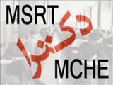 تبریک قبولی دانشجویان دانشکده تغذیه در آزمون دکترای تخصصی (PhD) سال 93