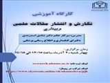 كارگاه آموزشي