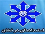 آیین‌نامه تسهیلات آموزشی، پژوهشی و رفاهی ویژه استعدادهای درخشان *جدید*