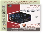 برگزاری دوره مهارتی کارآفرینی و فناوری با عنوان 