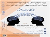 برگزاری کارگاه پژوهشی تحت عنوان 