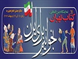خرید از سی و ششمین نمایشگاه بین اللملی کتاب تهران