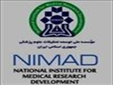فراخوان دوم مؤسسه ملی توسعه تحقیقات علوم پزشکی (نیماد)