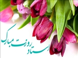  فرارسیدن سالروز شهادت استاد مطهری و گرامیداشت مقام معلم و استاد 