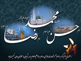  رحلت پیامبر اکرم(ص) و امام حسن مجتبی(ع) و آفتاب هشتم امامت حضرت علی ابن موسی الرضا(ع) تسلیت باد