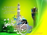 تبریک ولادت حضرت محمد (ص) و امام جعفر صادق (ع)
